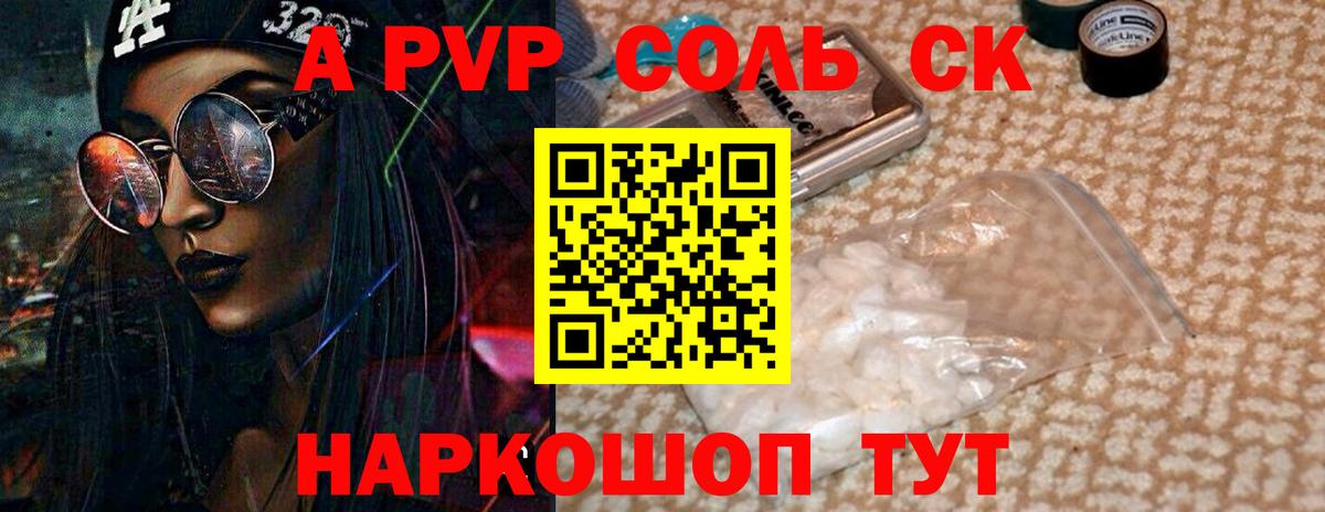 Alfa_PVP VHQ  A PVP мука  Южно-Сахалинск  А ПВП Соль  Альфа ПВП  Вход с VPN 