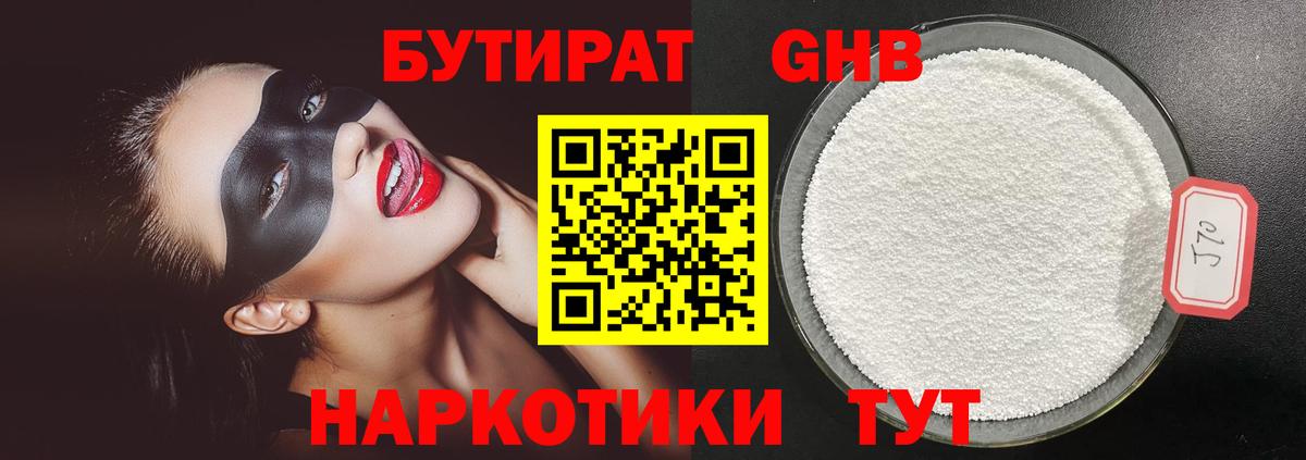Южно-Сахалинск  БУТИРАТ  Вход с VPN  Бутират BDO 