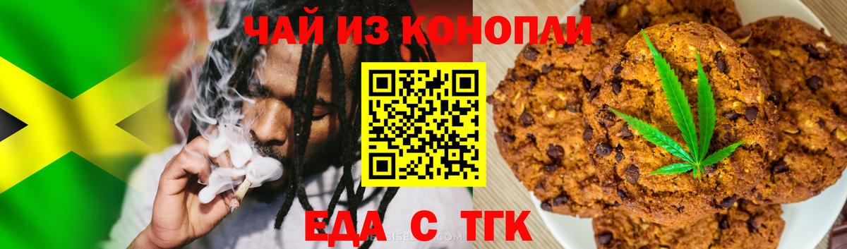 Южно-Сахалинск  Печенье с ТГК марихуана  Вход с VPN 