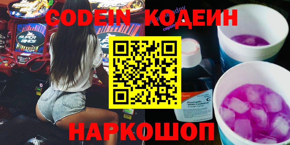 Южно-Сахалинск  Codein напиток Lean (лин)  Вход с VPN  Кодеиновый сироп Lean напиток Lean (лин) 