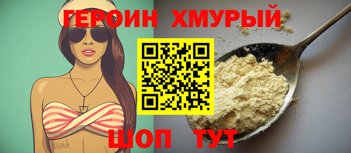 Героин Афган Южно-Сахалинск