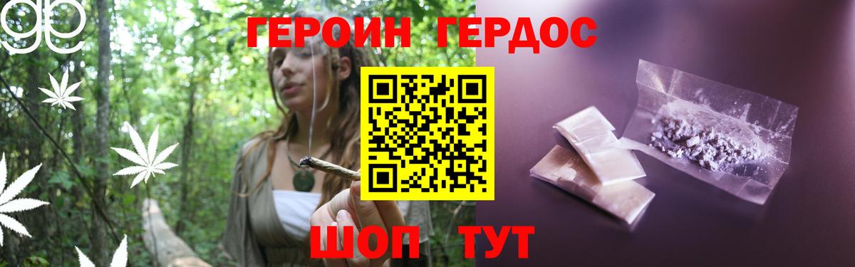 Южно-Сахалинск  Героин  Вход с VPN  Героин хмурый 