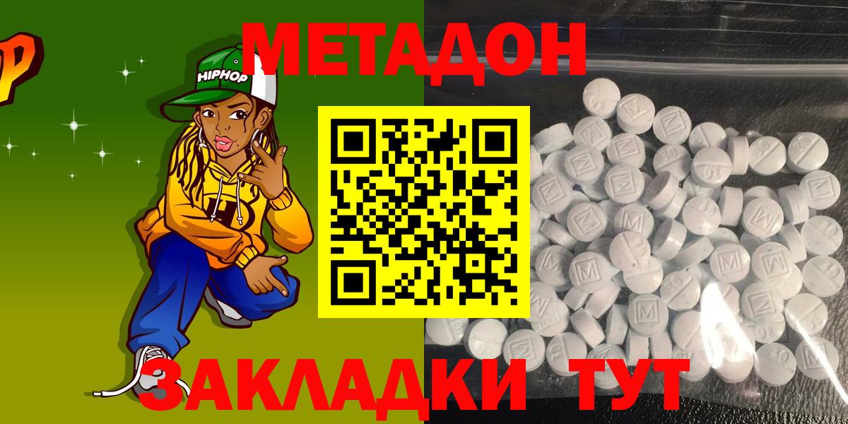 Метадон VHQ  МЕТАДОН белоснежный  Вход с VPN  Южно-Сахалинск 